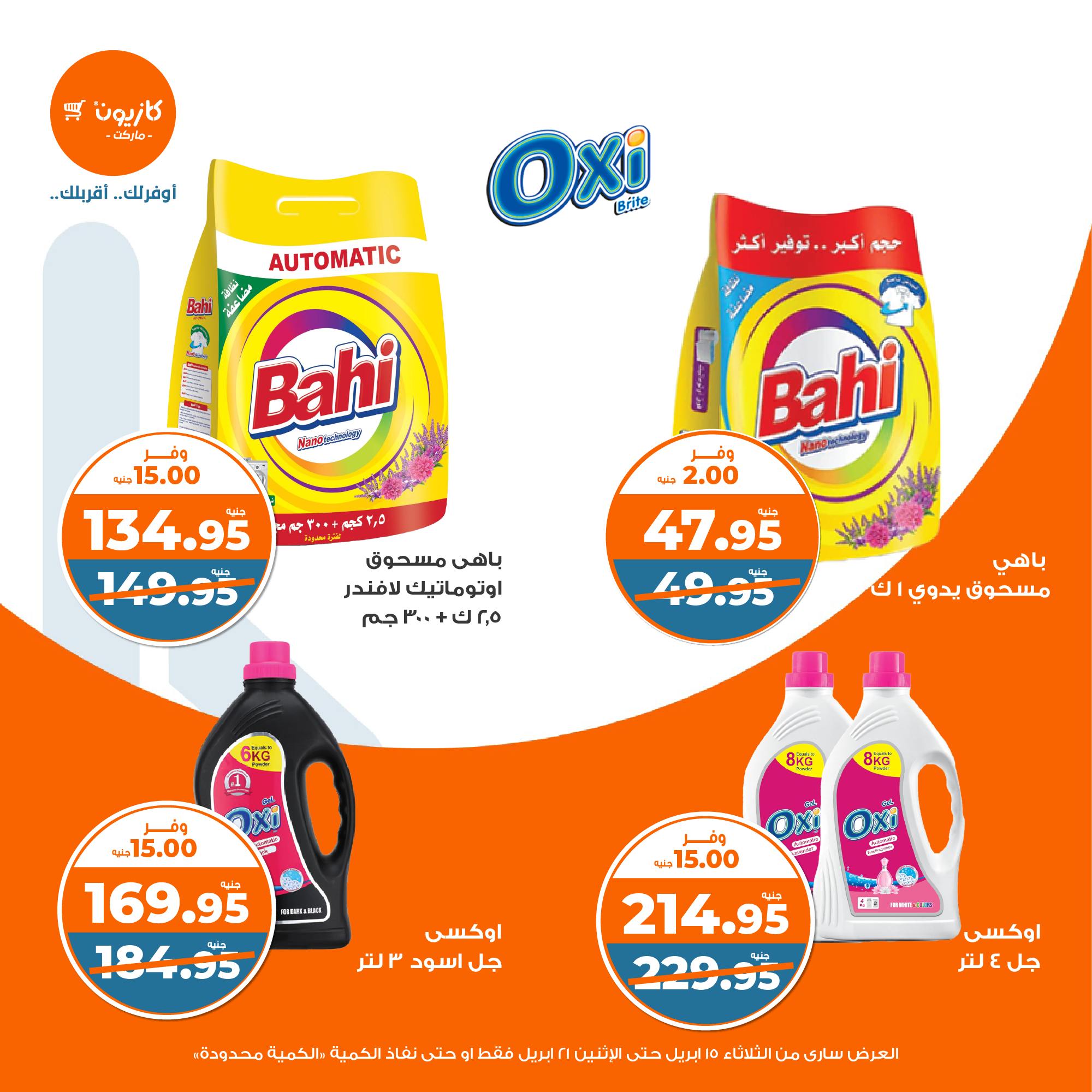 kazyon offers from 15apr to 20apr 2025 عروض كازيون من 15 إبريل حتى 20 إبريل 2025 صفحة رقم 36